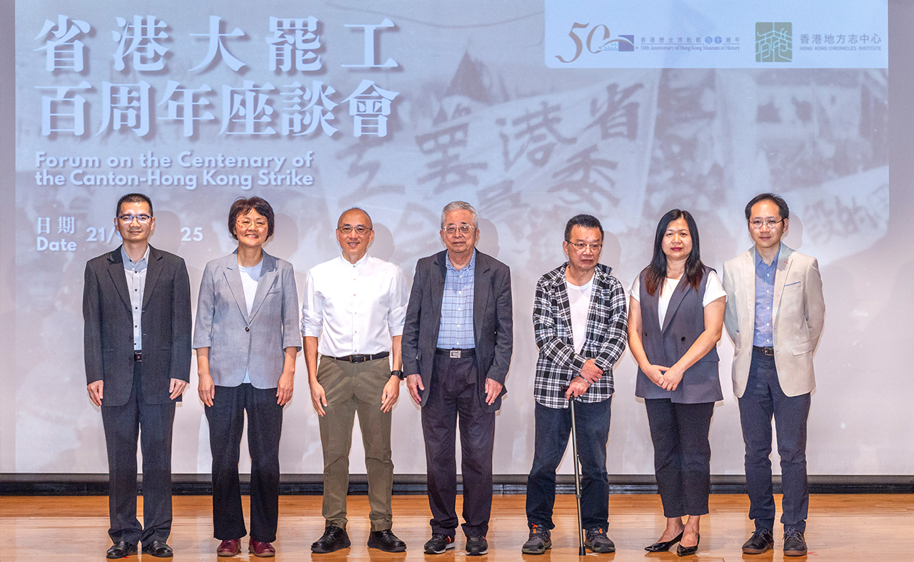 「省港大罷工百周年」座談會圓滿舉行