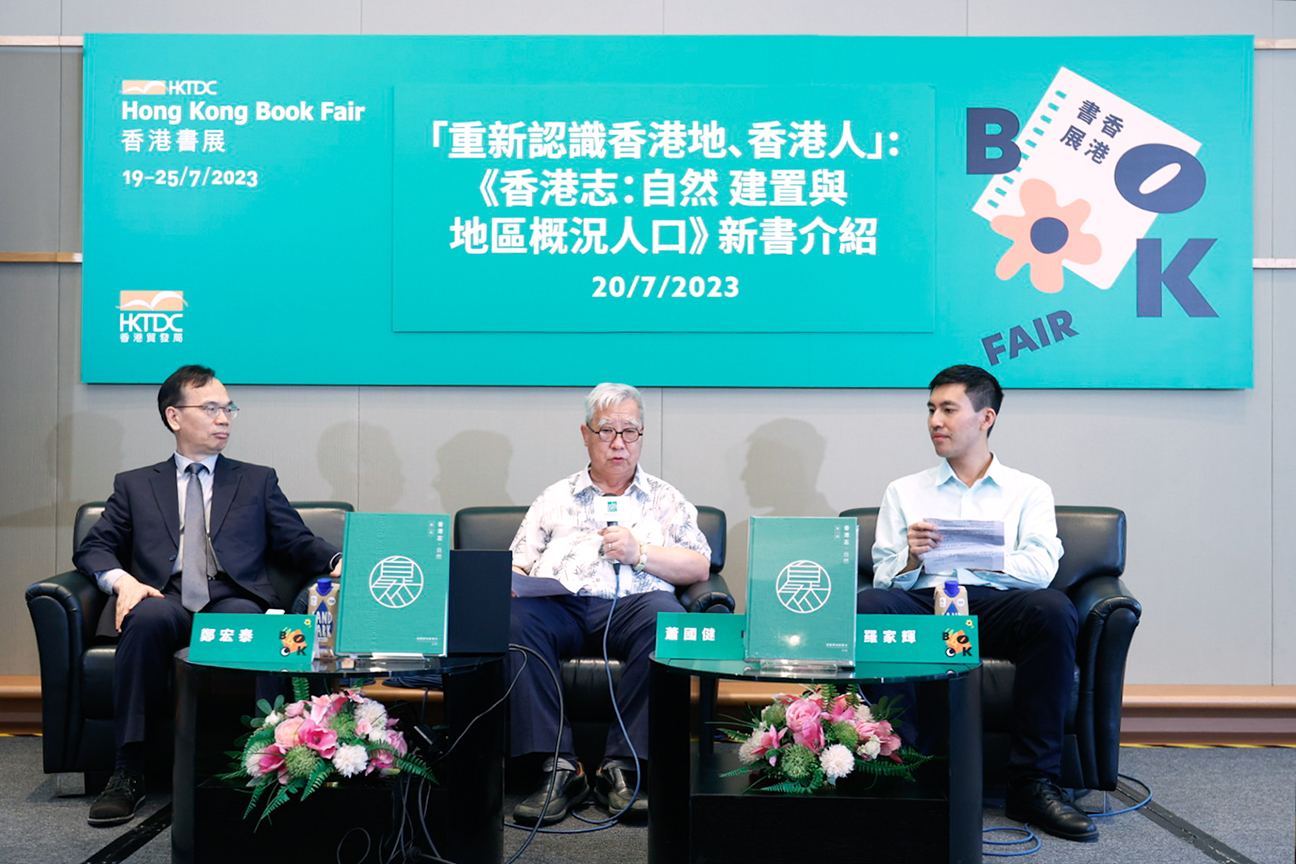 主題講座由《香港志》自然部類《建置與地區概況》卷主編、香港珠海學院中國文學系專任教授蕭國健教授，以及《香港志》自然部類《人口》卷主編、香港中文大學香港亞太研究所副所長（執行）鄭宏泰博士主講，香港地方志中心責任編輯羅家輝博士主持