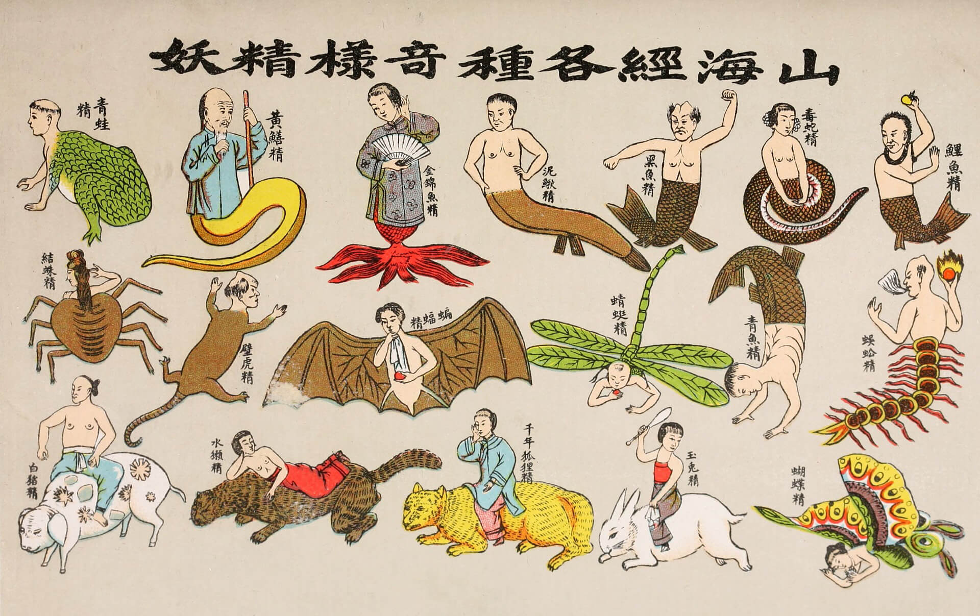 山海經最古老的地理書之一