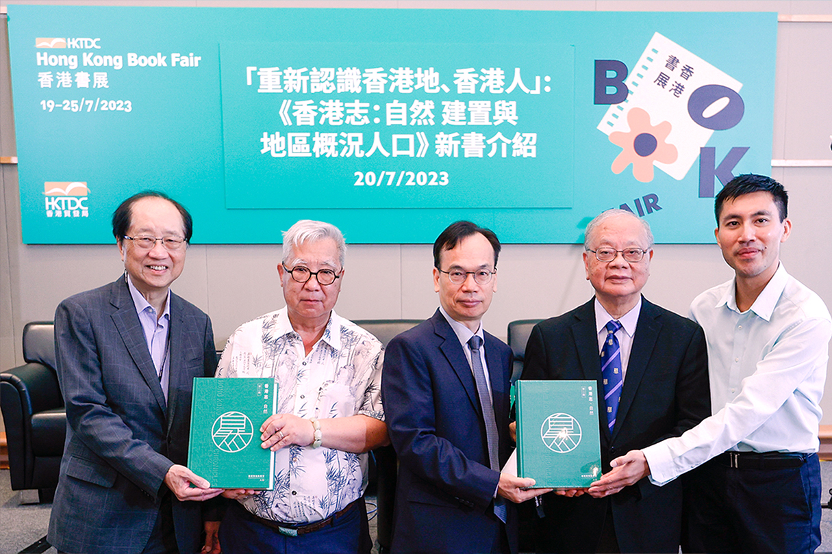 左起：香港地方志中心總裁林乃仁先生、蕭國健教授、鄭宏泰博士、香港地方志中心編審委員會首席召集人