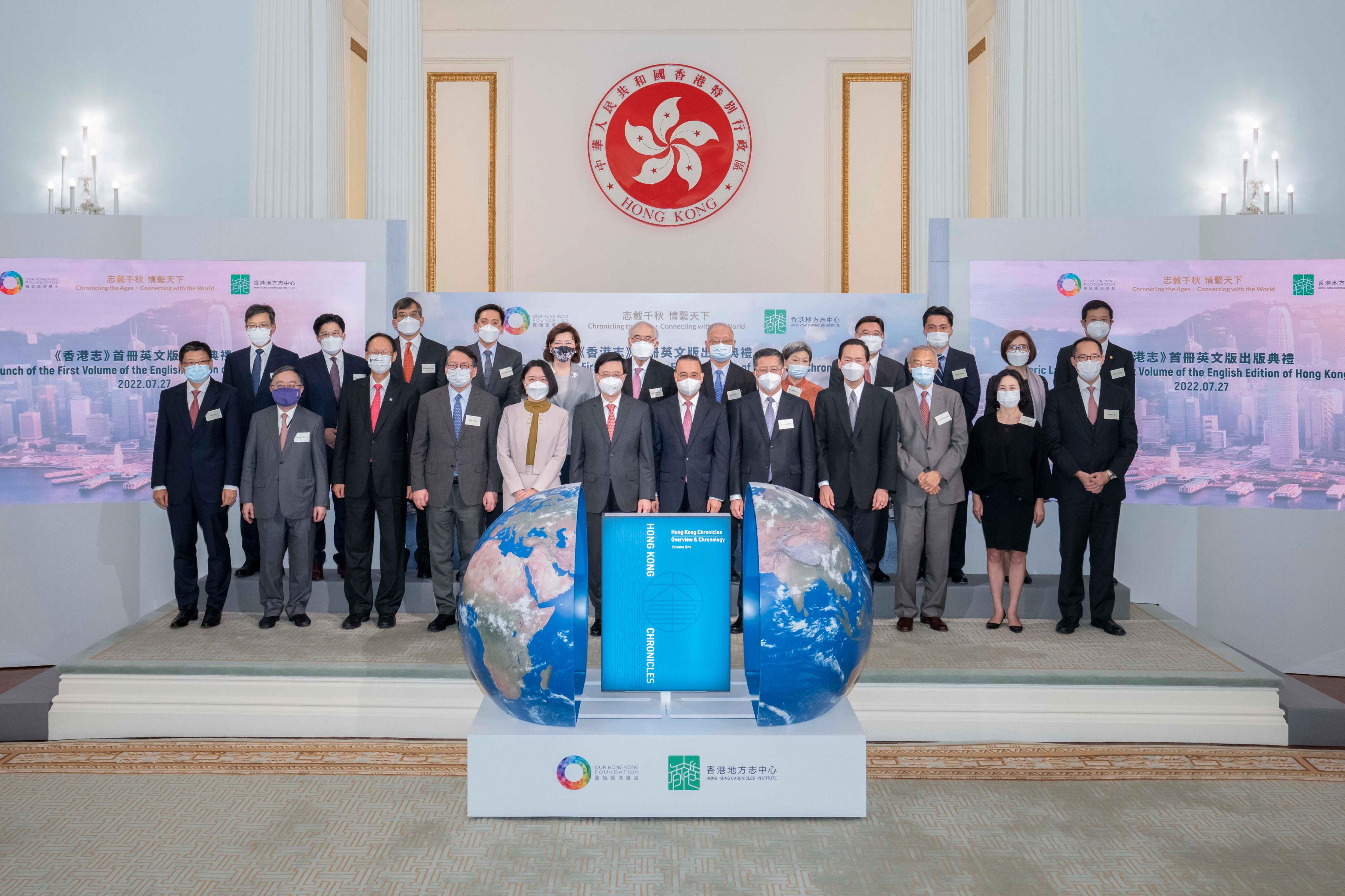 香港地方志中心今天（7月27日）於香港禮賓府舉行《香港志》首冊英文版出版典禮，向世界講述香港7000年的故事。