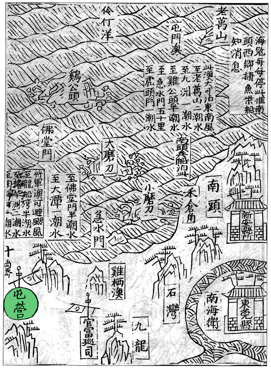 明萬曆九年（1581）應檟編輯、劉堯誨重修的《蒼梧總督軍門志》中的《全廣海圖》標注有「屯營」的地名，即是今日的屯門。