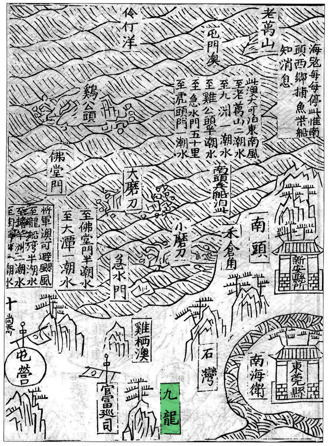 明萬曆九年（1581）《蒼梧總督軍門志》《全廣海圖》