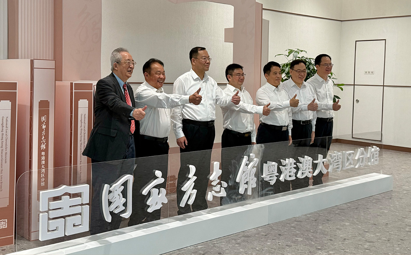 國家方志館粵港澳大灣區分館開館儀式在珠海舉行