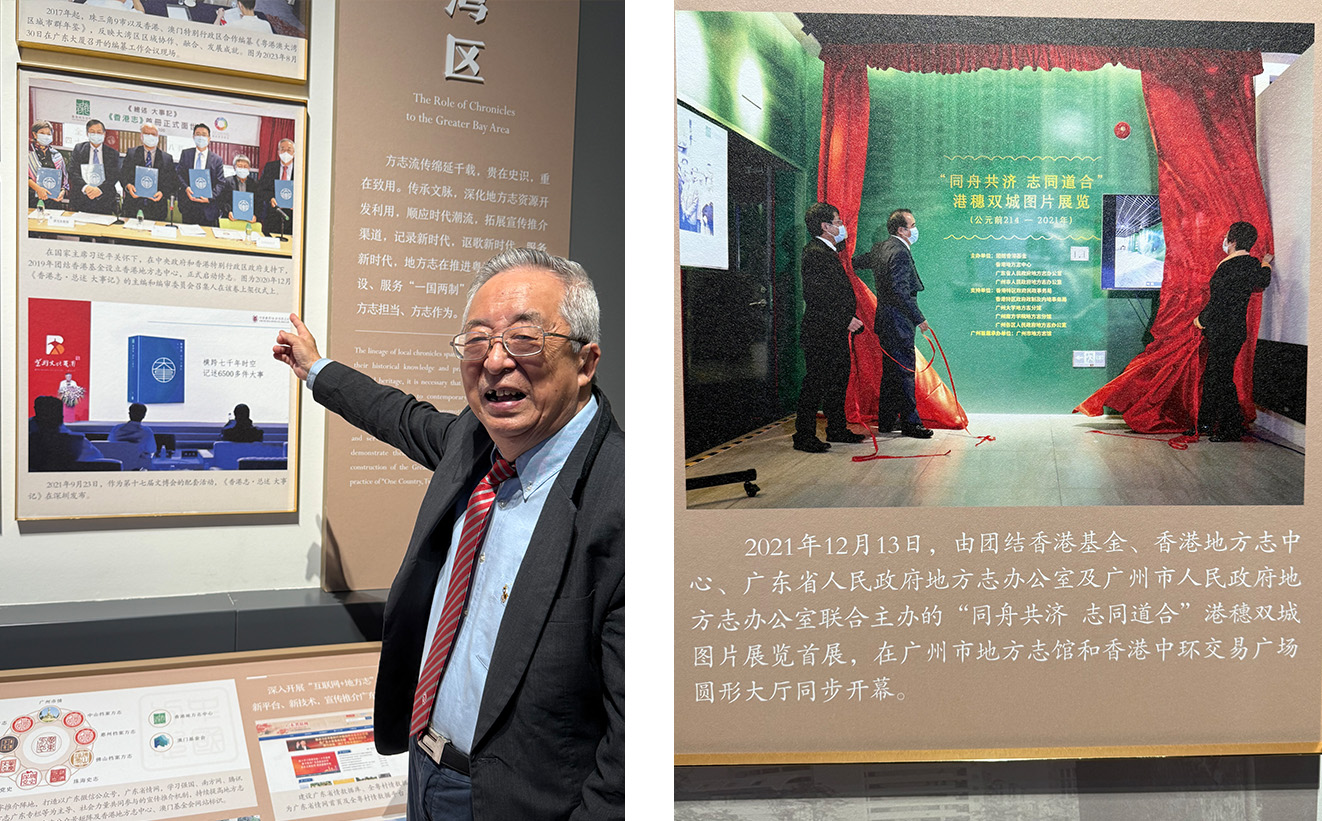 香港地方志中心參與了方志館的籌備和建設
