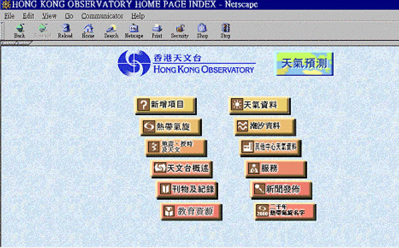 1996年天文台網站主網頁（圖片來源：香港天文台）