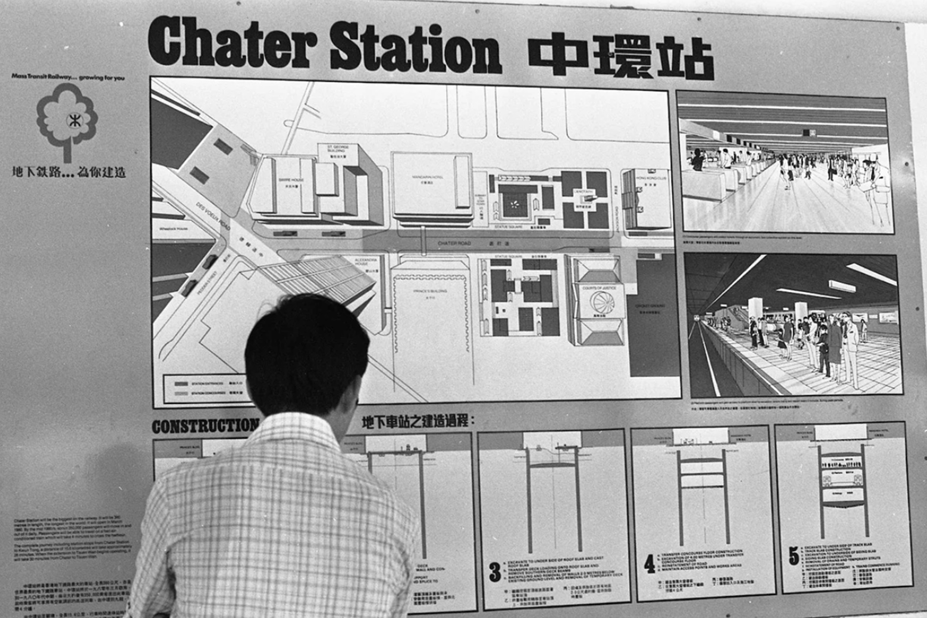 從昔日地鐵公司展示的工程規劃海報，可見中環站英文名稱原為「Chater Station」。（圖片來源：Getty Images)