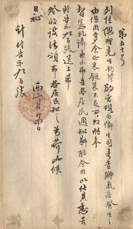 1911年華民政務司來信簿五十號。香港政府來函東華謂衞生司已考查腳氣症（腳氣病）是因多食白米餸菜不足所致，並諭示東華告知民眾。