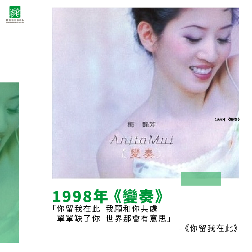 1998年《變奏》