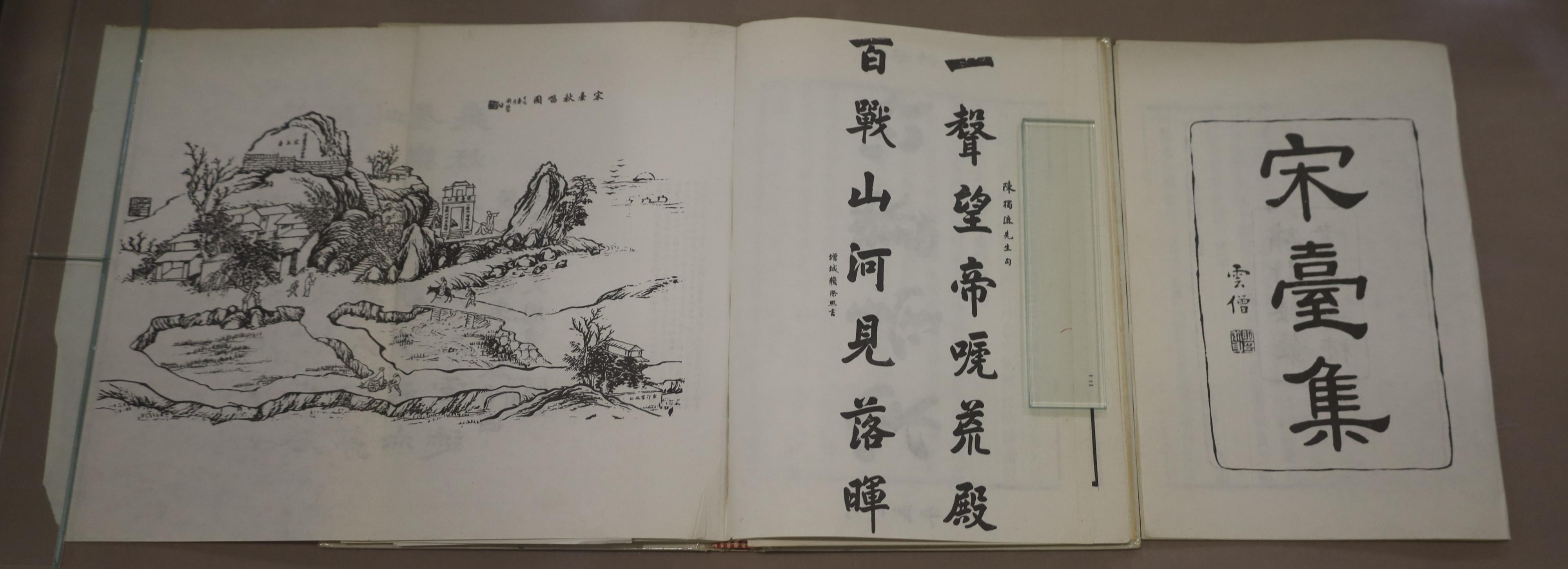 蘇澤東的《宋臺秋唱》與陳步墀《宋臺集》合集為展品之一