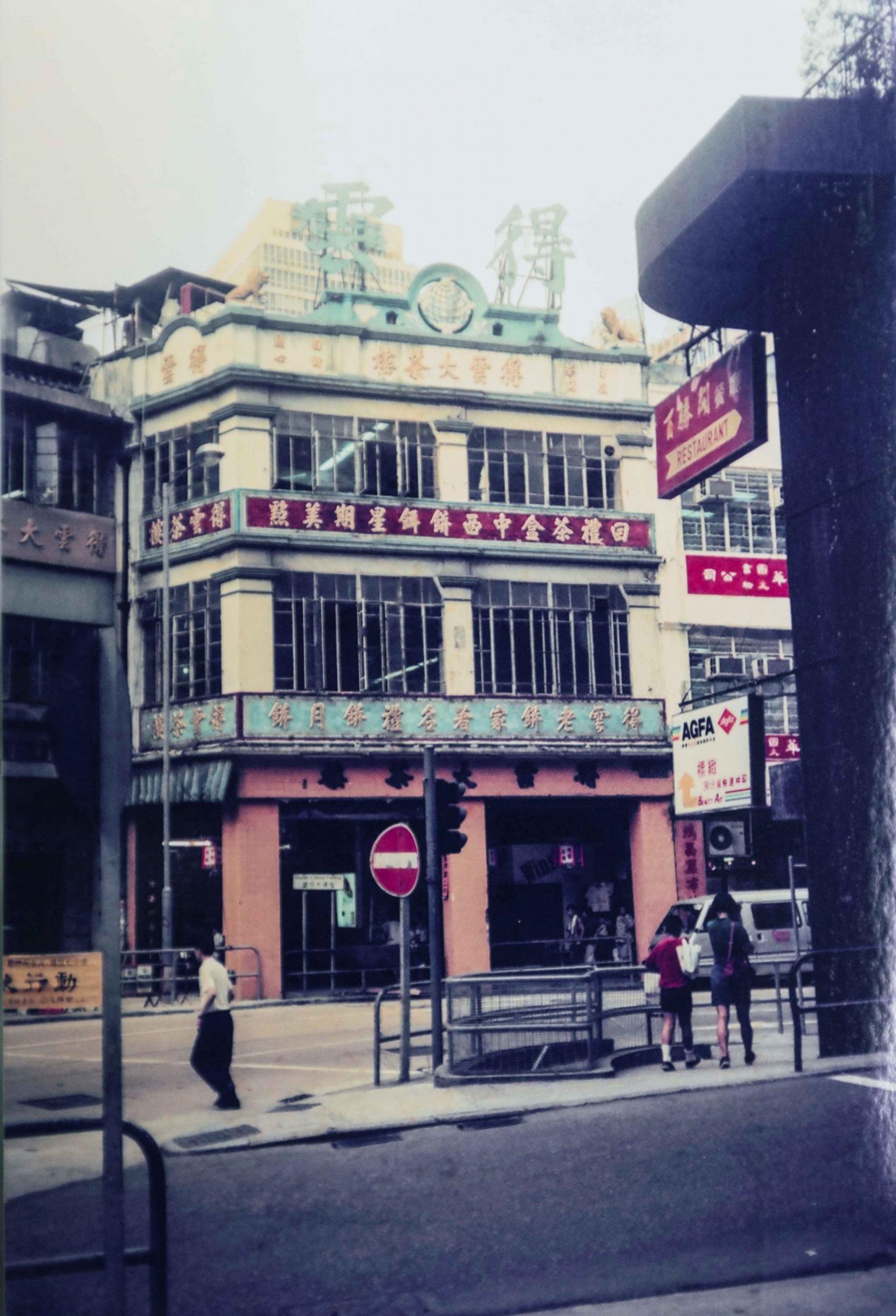 位於上環的得雲茶樓也曾加入月餅戰團。（圖片來源：鄭寶鴻提供）
