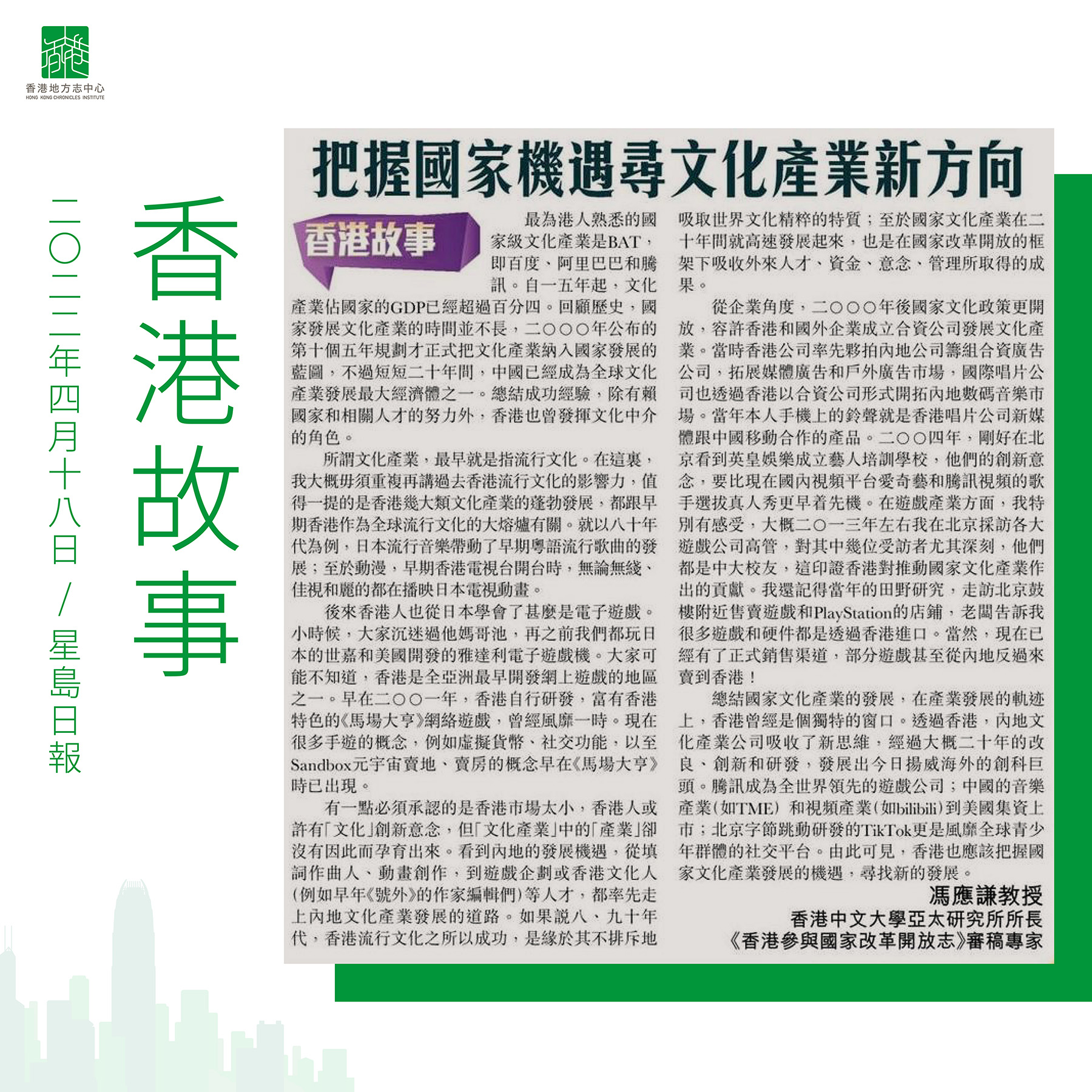 馮應謙教授:《把握國家機遇尋文化產業新方向》