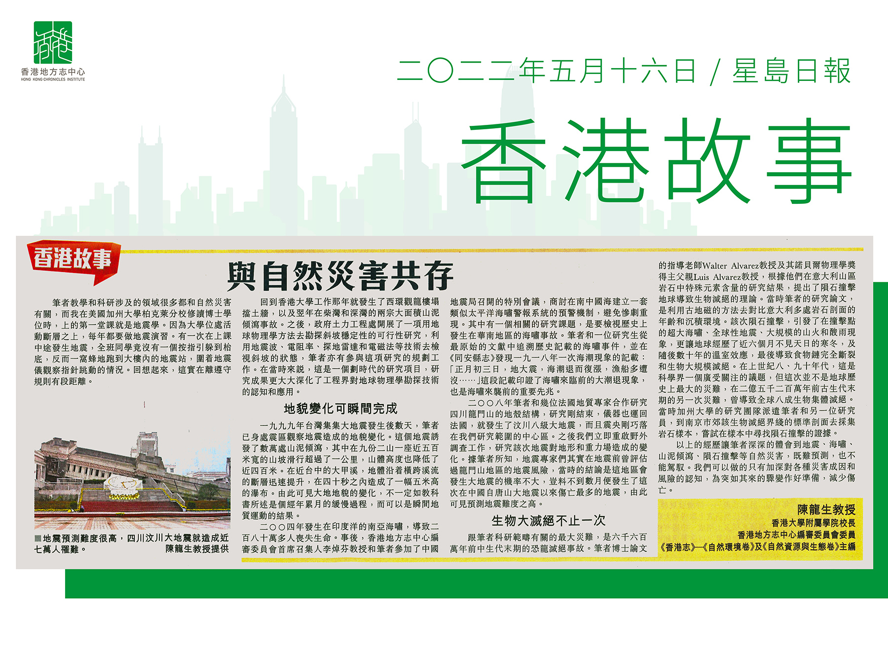 陳龍生教授：《與自然災害共存》