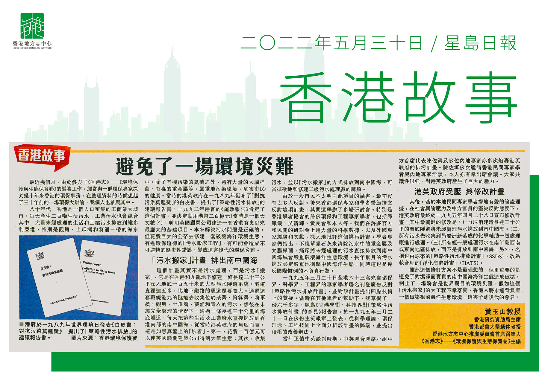 黃玉山教授:《避免了一場環境災難》