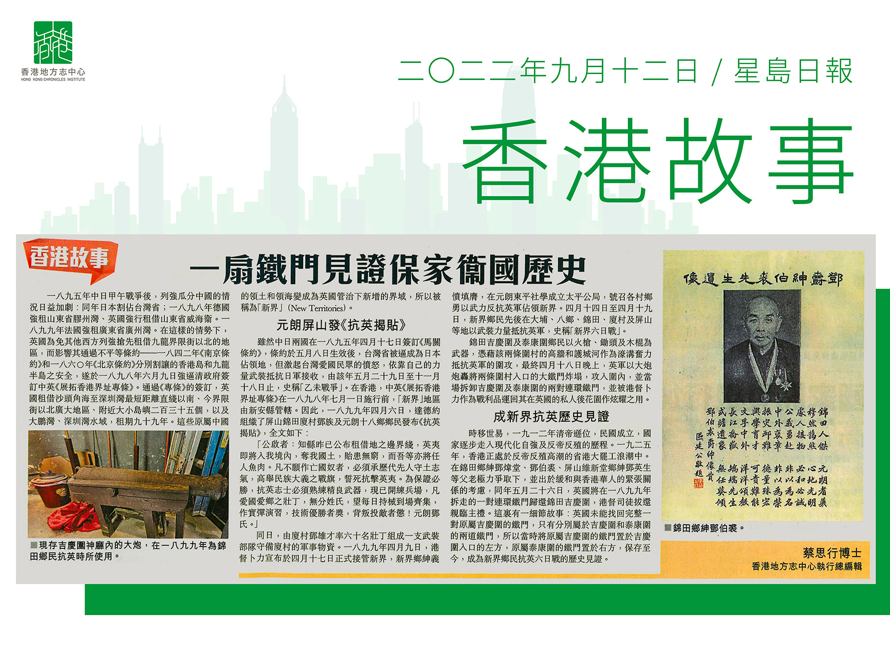 香港地方志中心執行總編輯 蔡思行博士：《一扇鐵門見證保家衞國歷史》