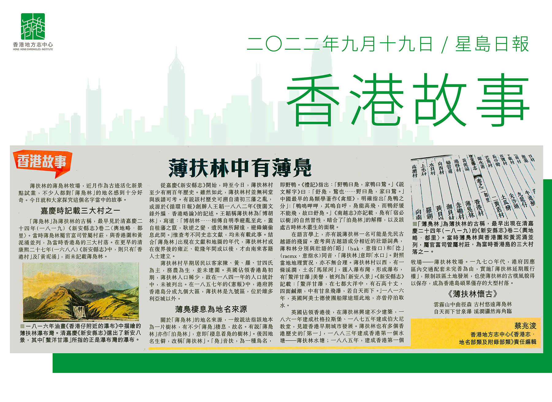 《香港志．地名部類及附錄部類》責任編輯 蔡兆浚：《薄扶林中有薄鳧》