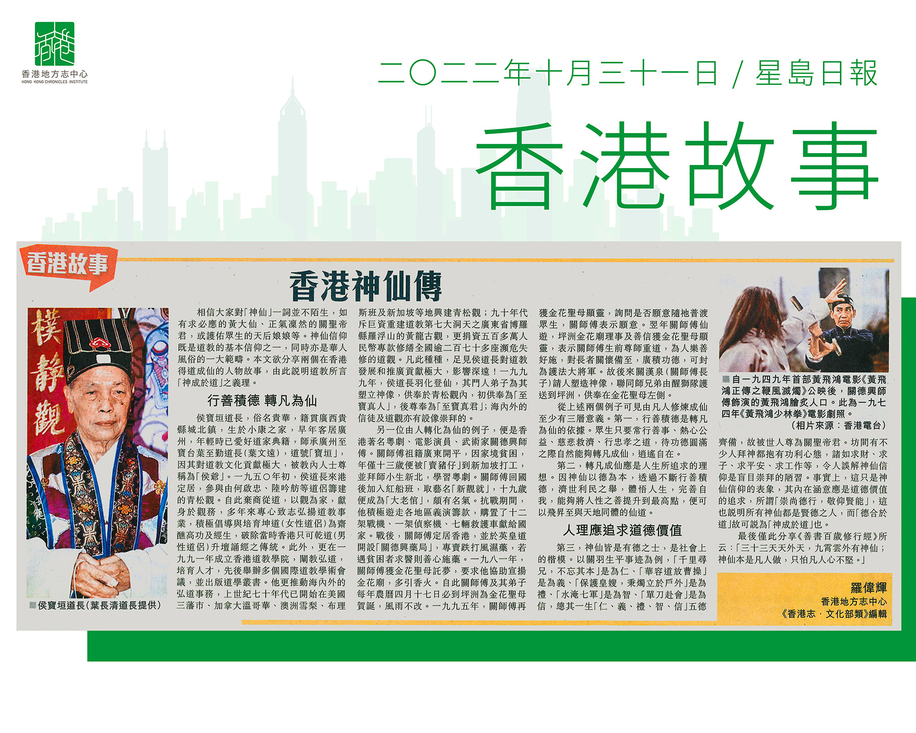 《香港志．文化部類》編輯 羅偉輝：《香港神仙傳》