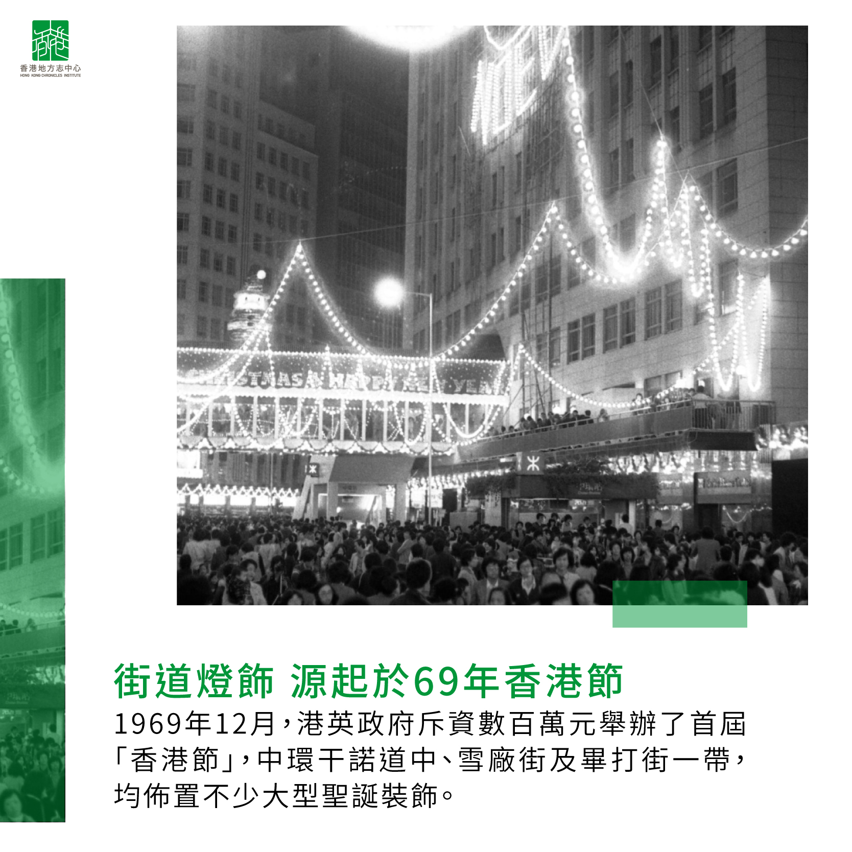 聖誕燈飾不斷創新 滿載港人回憶