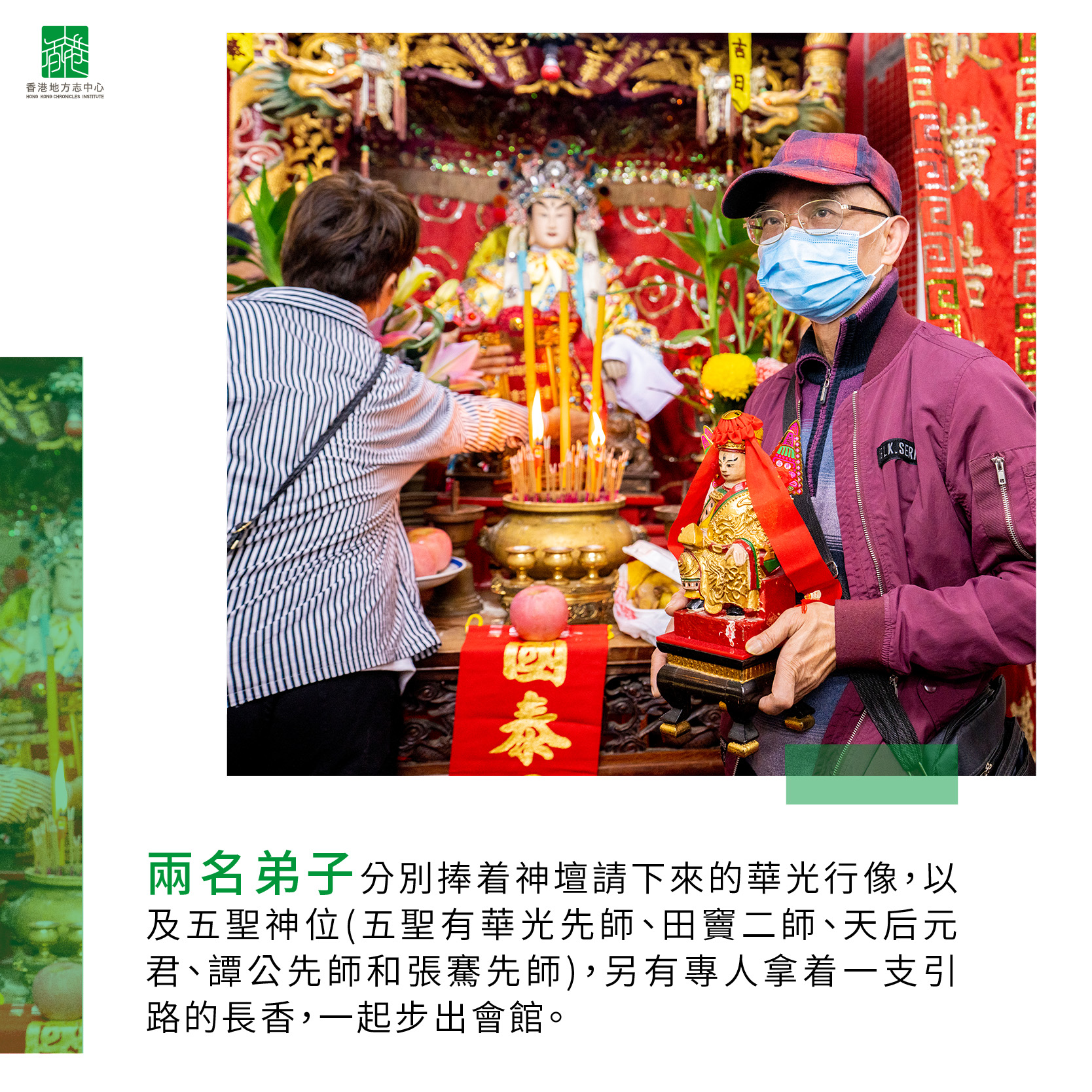 兩名弟子分別捧着神壇請下來的華光行像，以及五聖神位(五聖有華光先師、田竇二師、天后元君、譚公先師和張騫先師) 