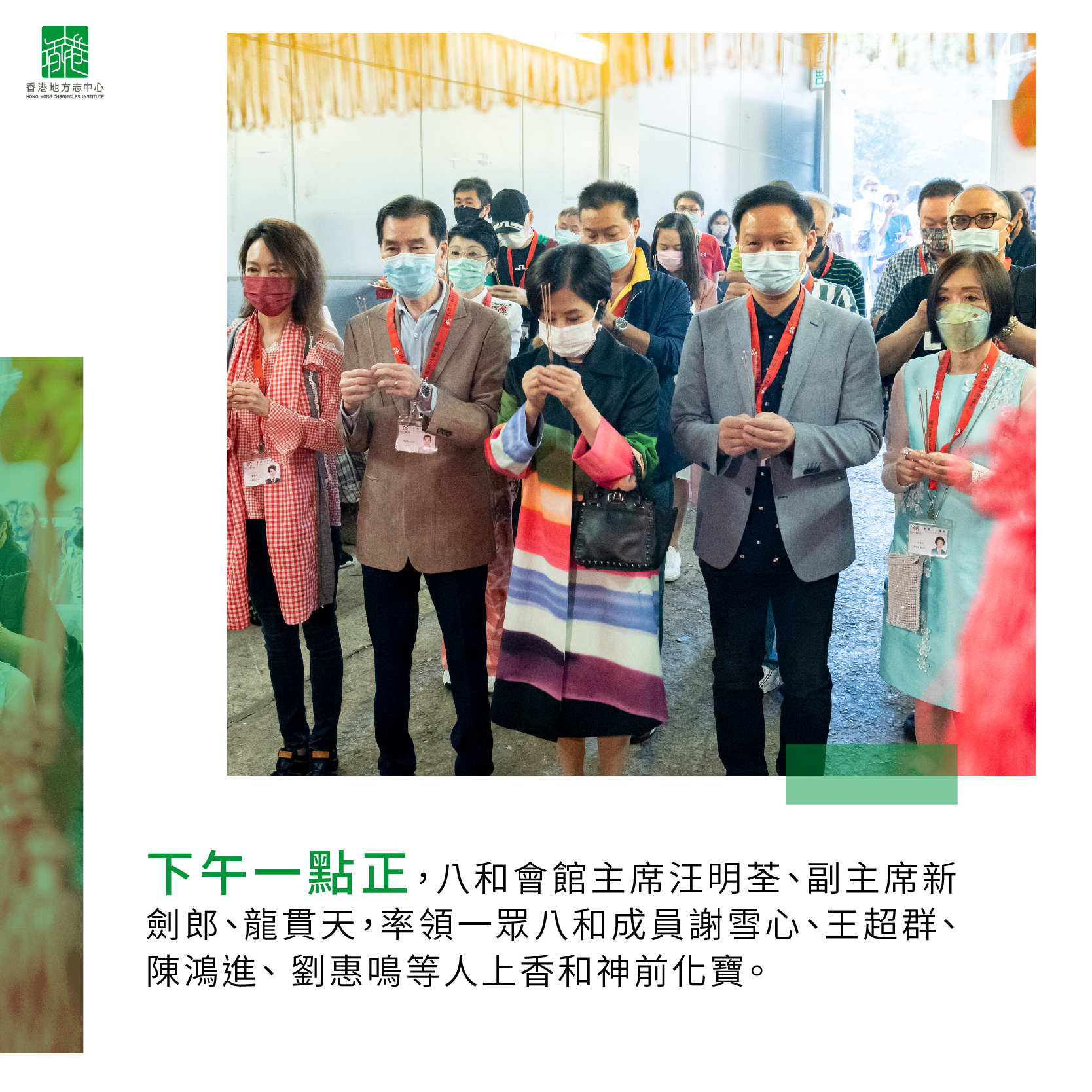 八和會館主席汪明荃、副主席新劍郎、龍貫天，率領一眾八和成員謝雪心、王超群、陳鴻進、劉惠鳴等人上香和神前化寶