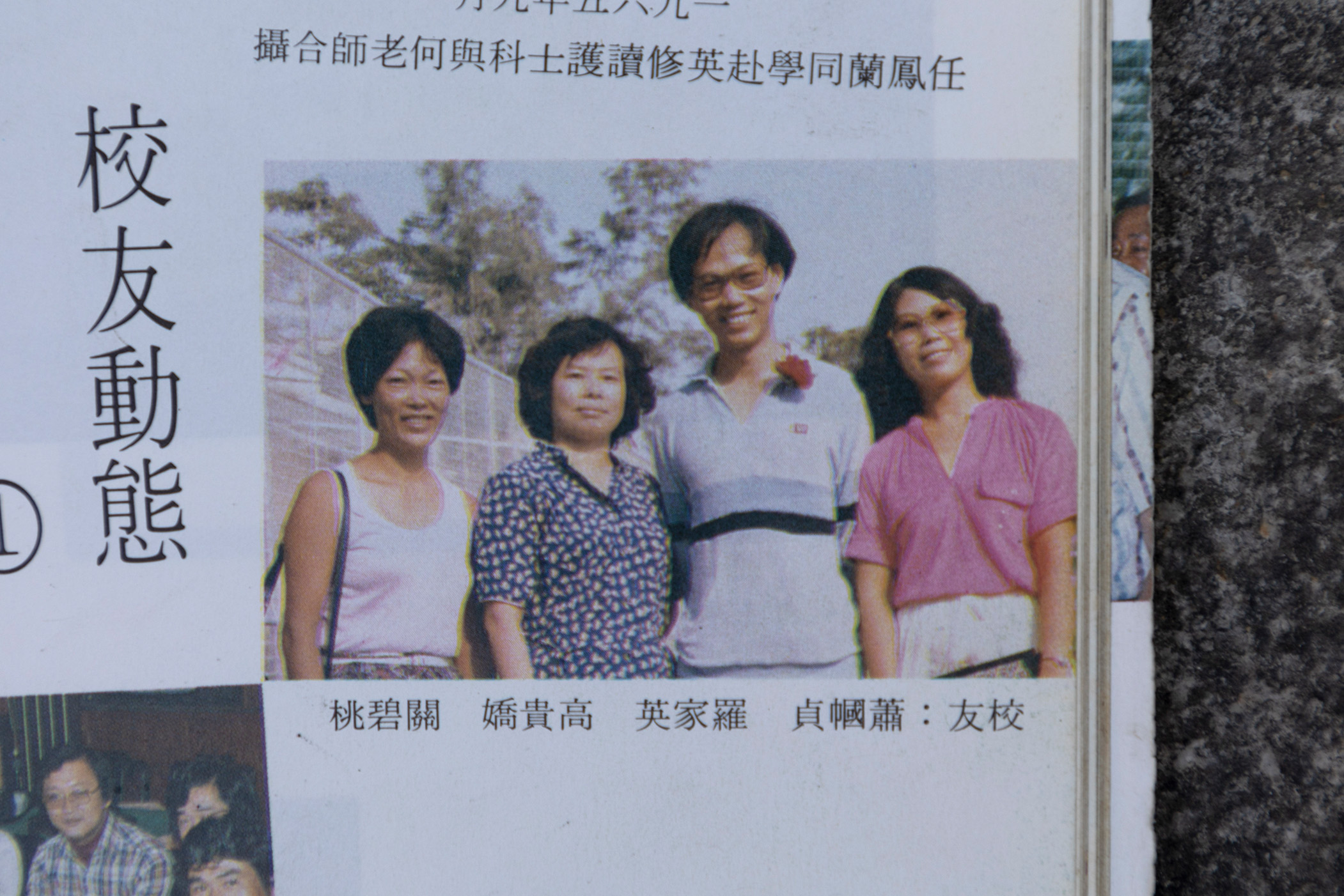 著名粵劇老倌羅家英（右二）是四山公校的校友。 