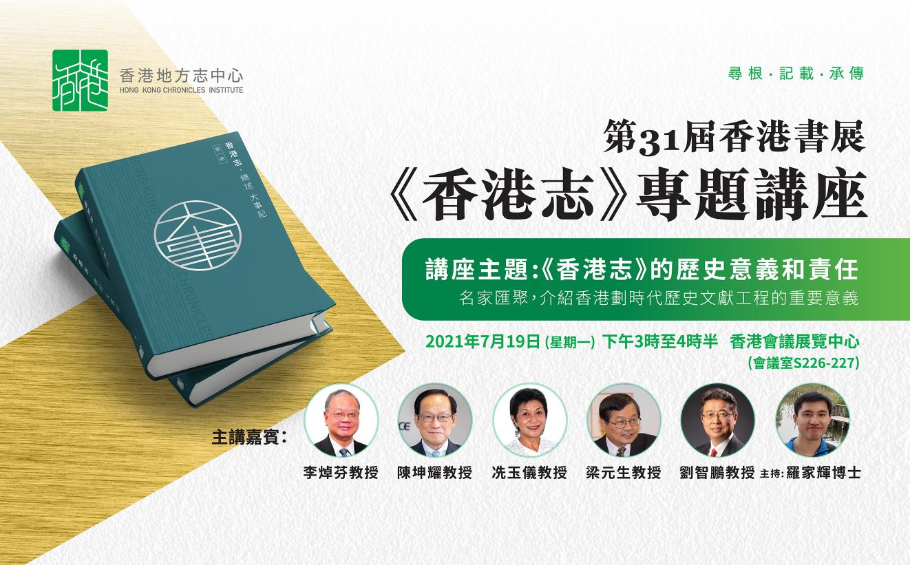 《香港志》的歷史意義和責任