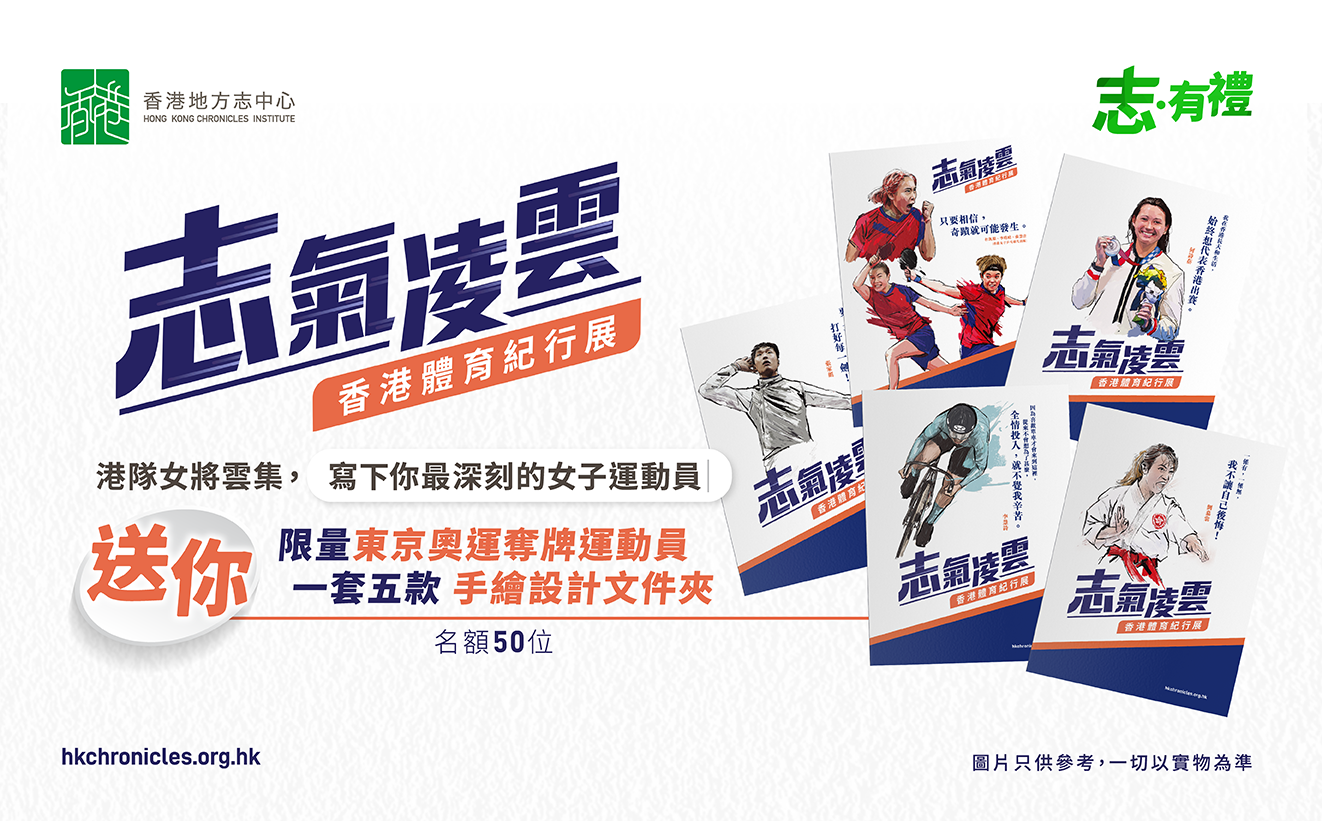 【志有禮】港隊女將雲集  寫下你最深刻的女子運動員