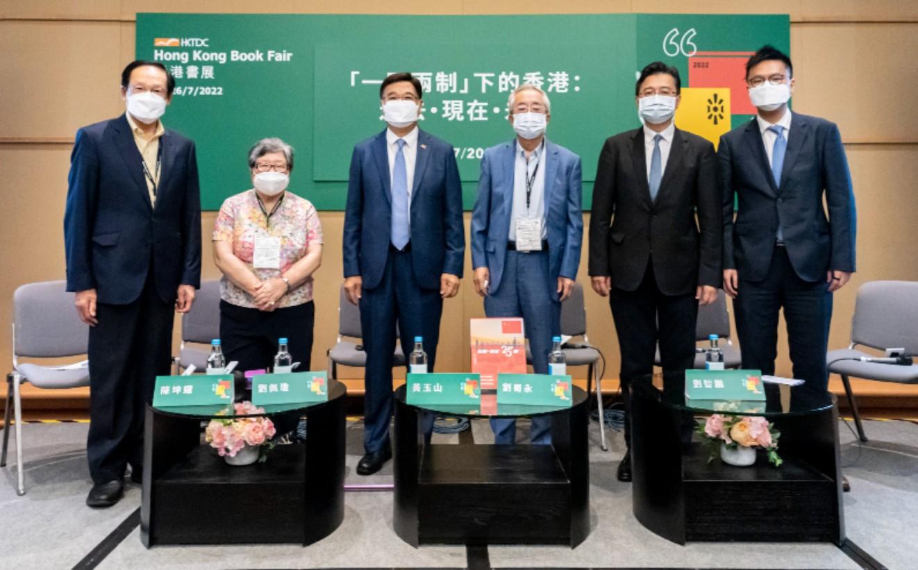 書展主題講座「『一國兩制』下的香港：過去、現在、未來」順利舉行