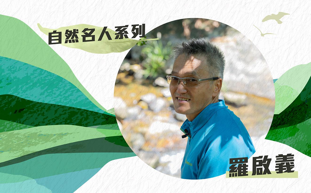 攀山專家眼中的「美麗香港」　靠謙卑征服世界之巔      羅啟義登山耐力賽始於香港