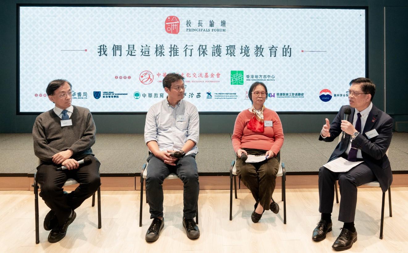 香港地方志中心聯手中華書局舉辦「校長論壇」透過《香港志．自然》  探討保護環境教育