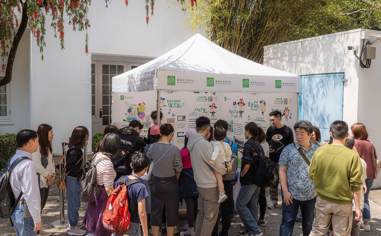 中心參與香港天文台開放日2025  設立《香港志》專屬展位