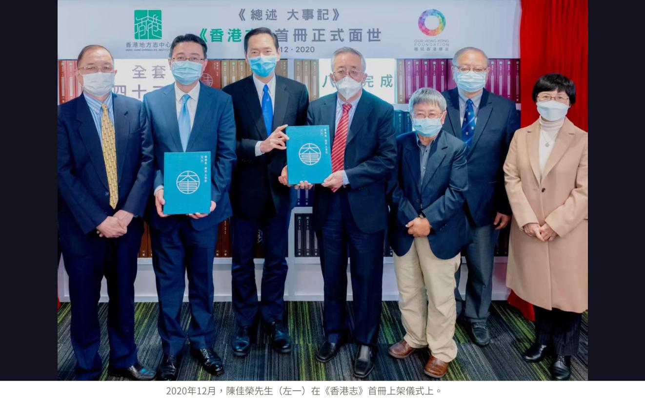 中心舉行追思會　緬懷《香港志·大事記》主編之一陳佳榮教授