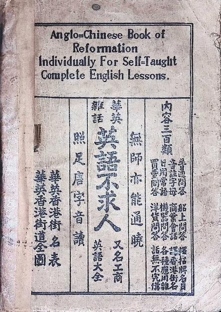 書寫香江系列 (一)︰英語不求人