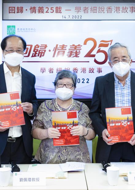 學者專家細說回歸25載兩地情義故事