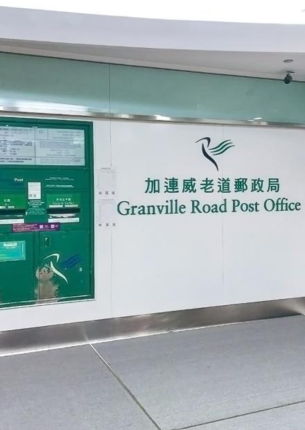 40年加連威老道郵政局關閉在即