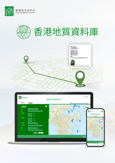 香港地質資料庫