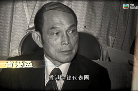 《江山有志》第二十九集：省港盃