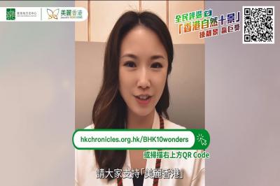 「香港自然十景評選」劉倩婷