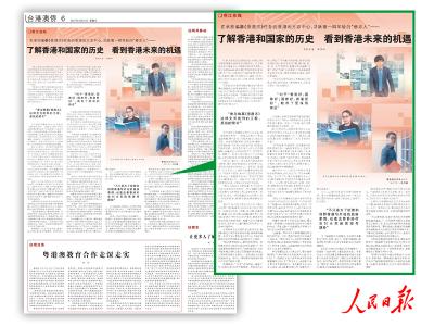 《人民日報》刊登編輯訪談
