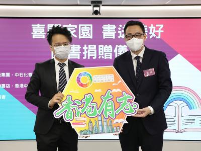 「喜閱家園  書送美好」圖書捐贈儀式