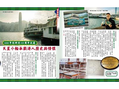 《堅雜誌》訪問中心編輯  刊登專題故事