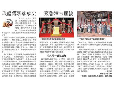 《文匯報》「知古鑑今」專欄刊登編輯文章