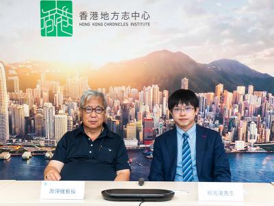 第二場《香港志》教師專業發展線上培訓講座