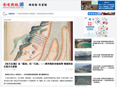 商報網 「地方志/趣」專欄