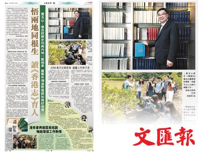 《文匯報》刊登全版訪問報道