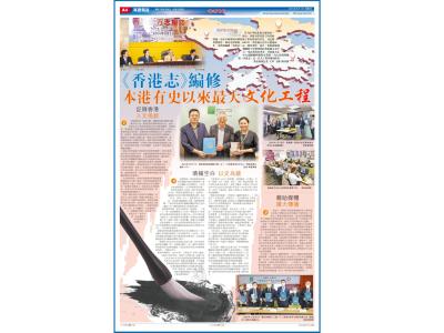 《香港商報》訪問劉蜀永教授並以全版報道