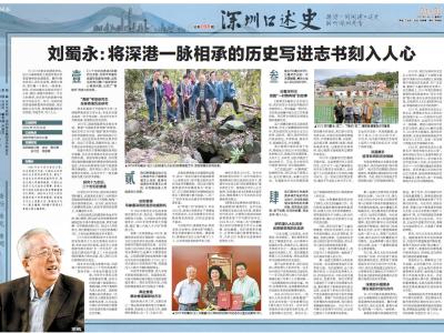 劉蜀永教授接受深圳晚報專訪